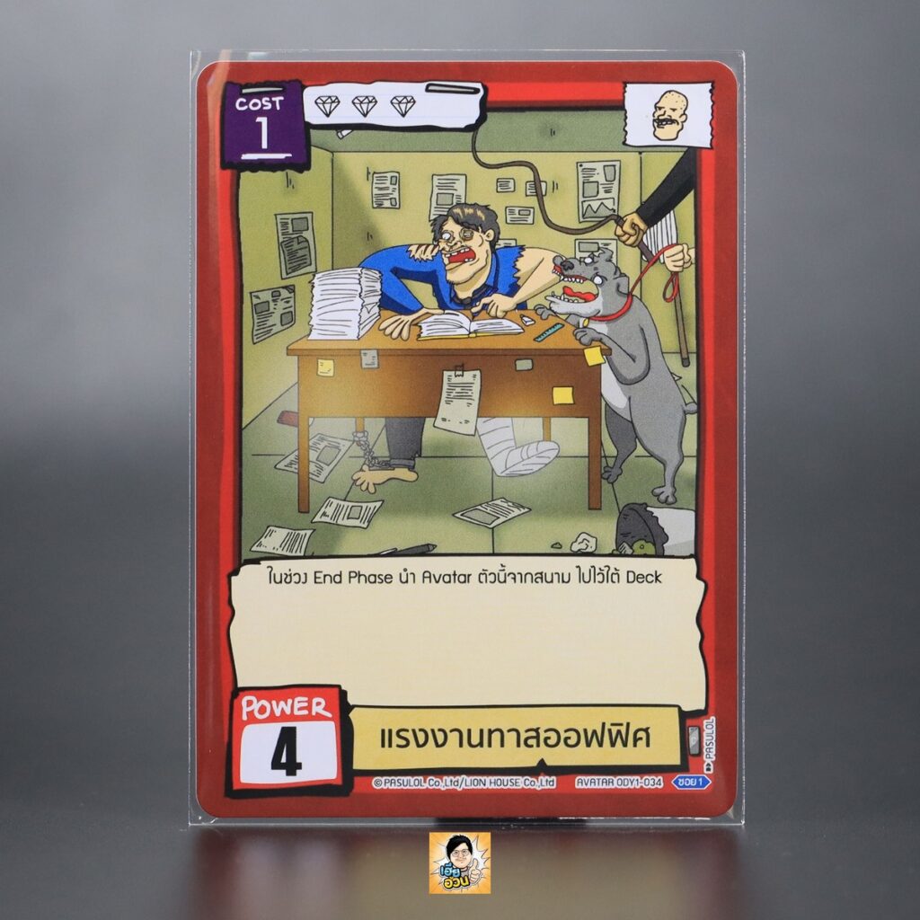 แรงงานทาสออฟฟิศ | Battle of Talingchan Booster