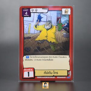 กัปตัน ไกร | Battle of Talingchan