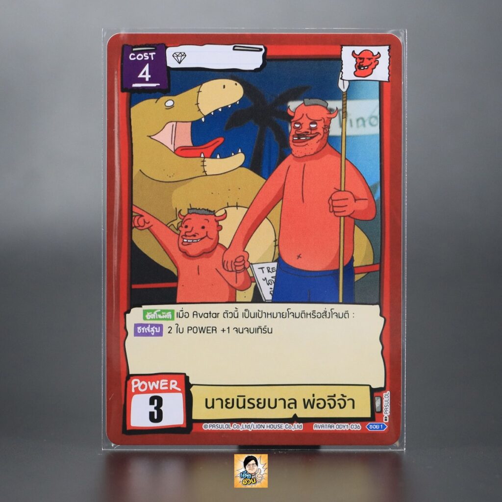 นายนิรยบาล พ่อจีจ้า | Battle of Talingchan Booster