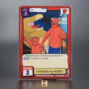 นายนิรยบาล พ่อจีจ้า | Battle of Talingchan