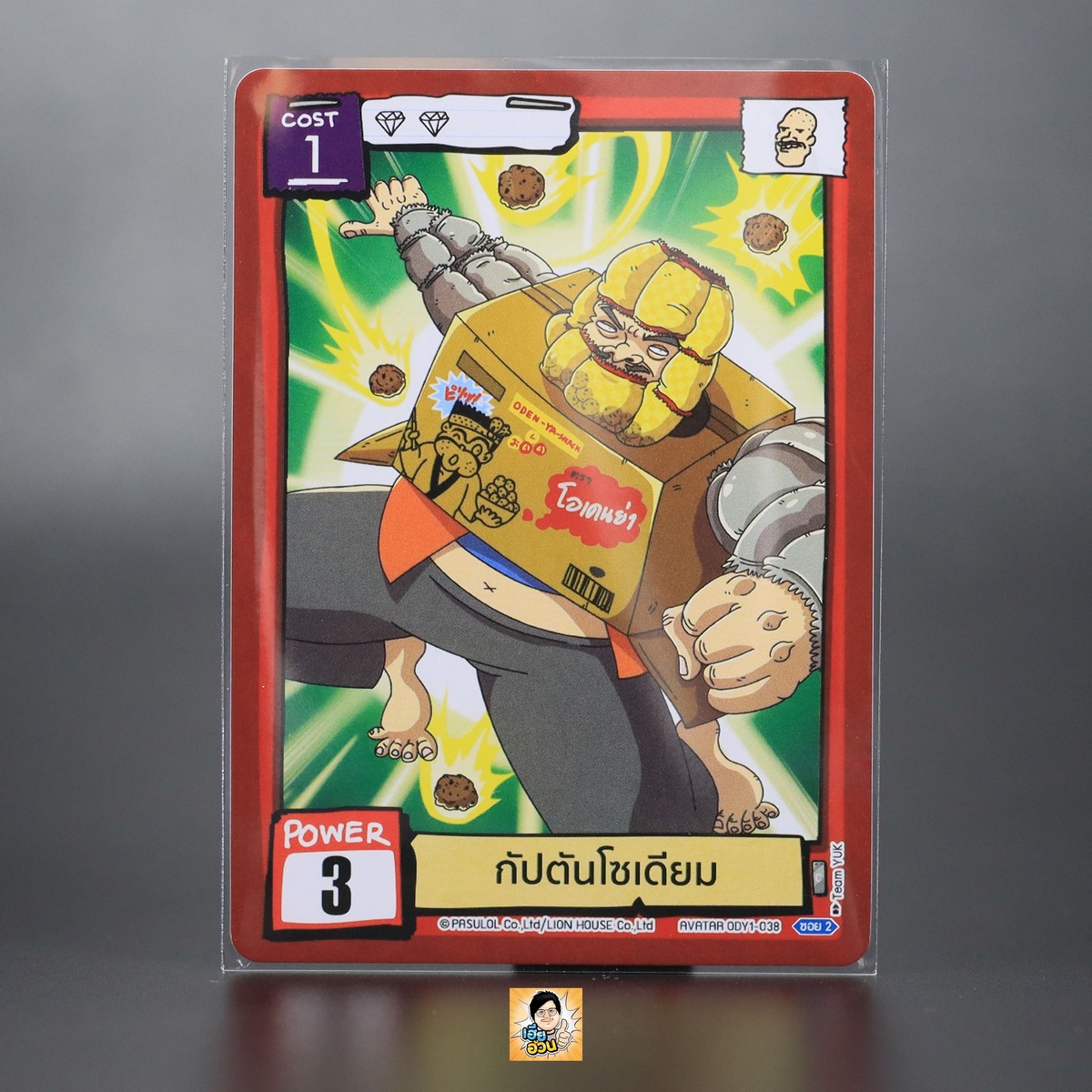 กัปตันโซเดียม | Battle of Talingchan Booster