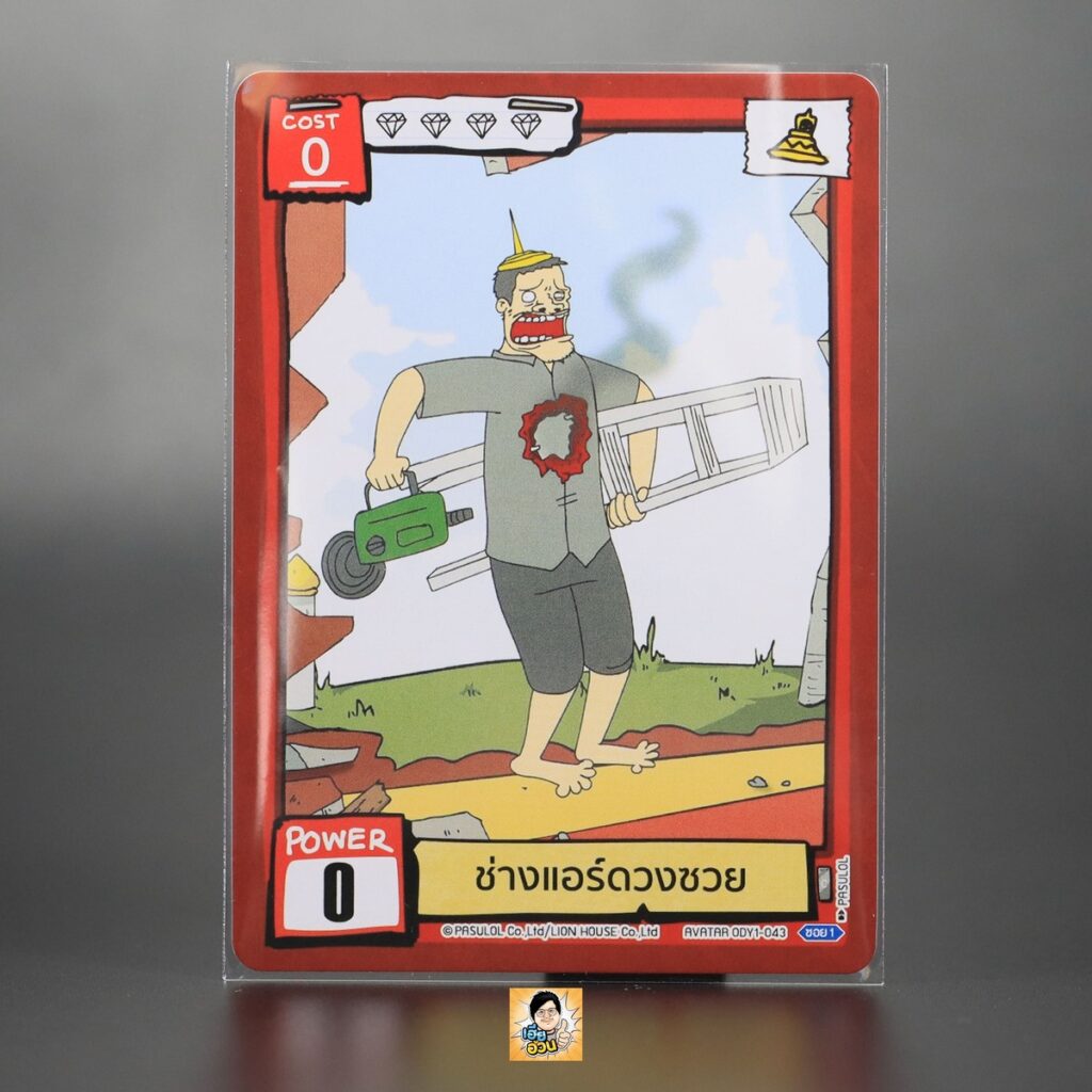 ช่างแอร์ดวงซวย | Battle of Talingchan Booster