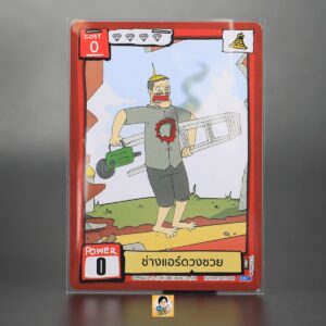 ช่างแอร์ดวงซวย | Battle of Talingchan