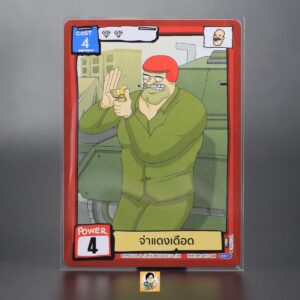 จ่าแดงเดือด | Battle of Talingchan