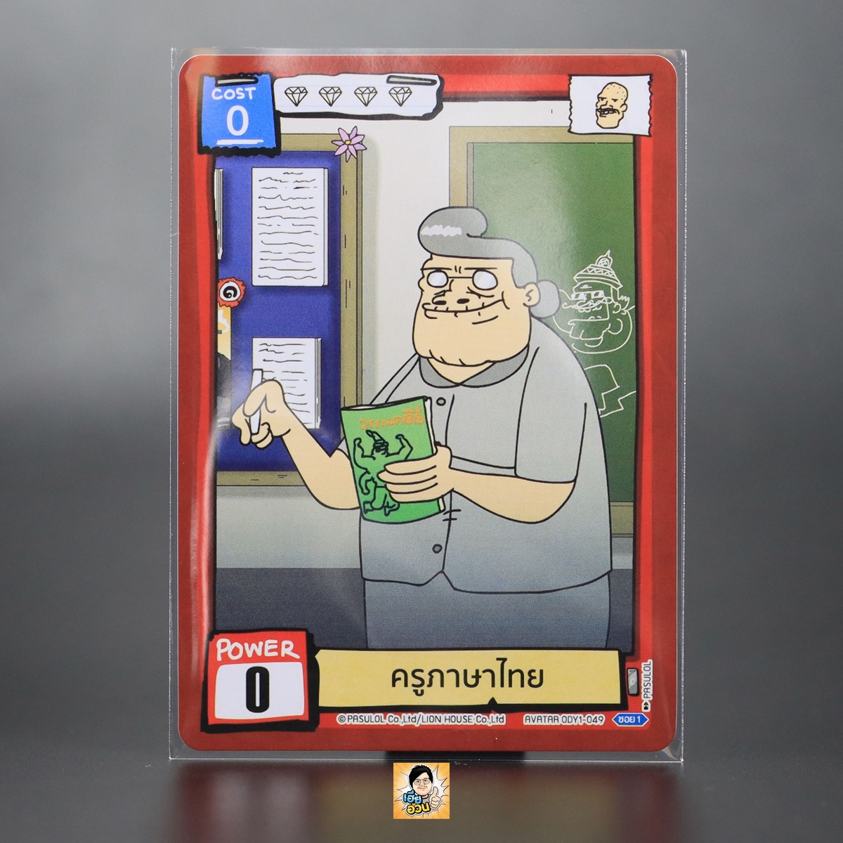 ครูภาษาไทย | Battle of Talingchan Booster