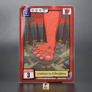 นายนิรยบาล ตัวใหญ่พิเศษ | Battle of Talingchan