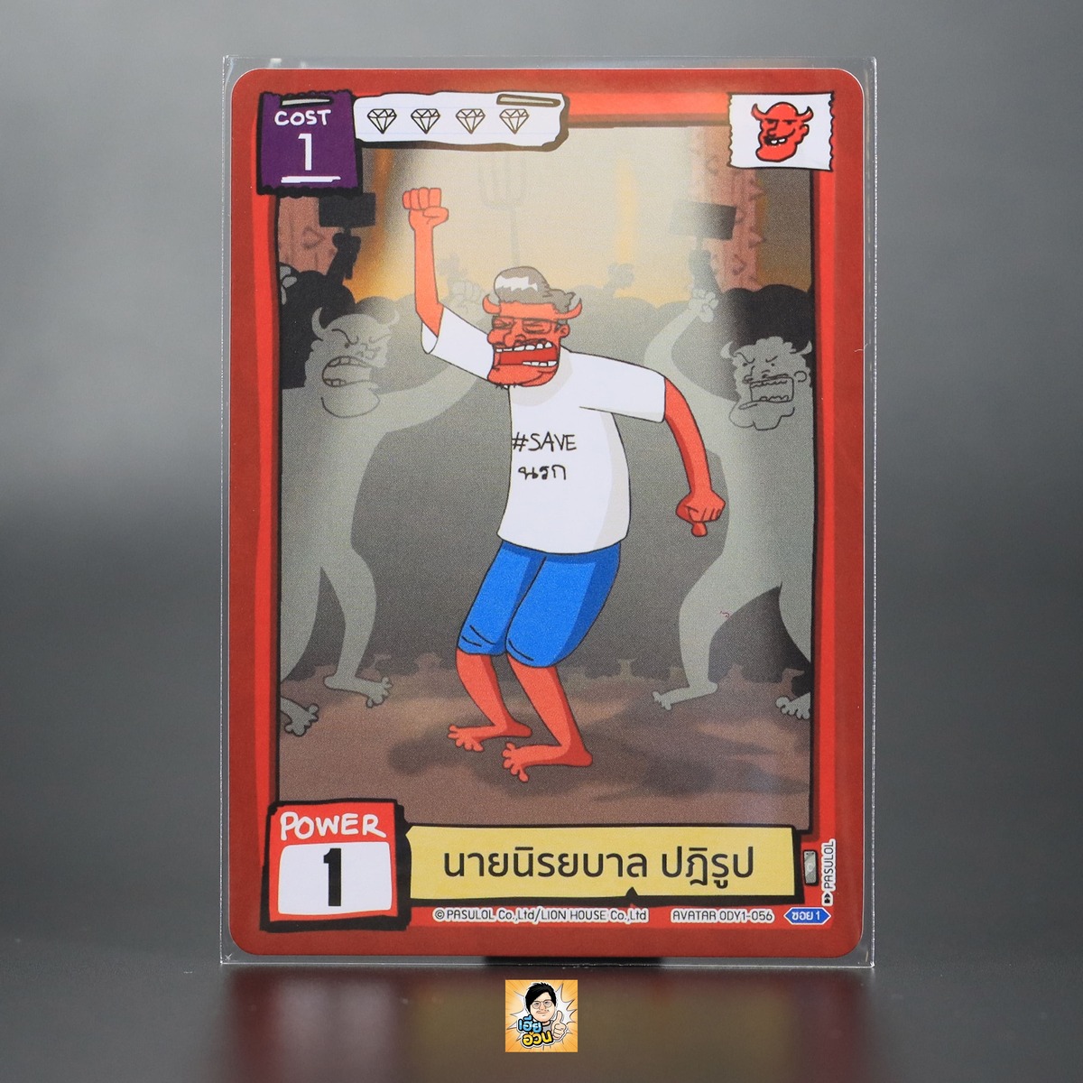 นายนิรยบาล ปฎิรูป | Battle of Talingchan Booster