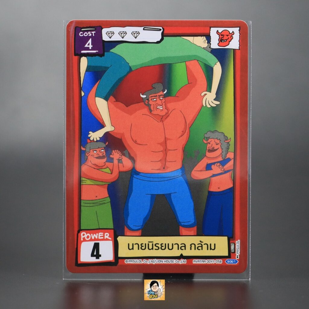 นายนิรยบาล กล้าม | Battle of Talingchan Booster