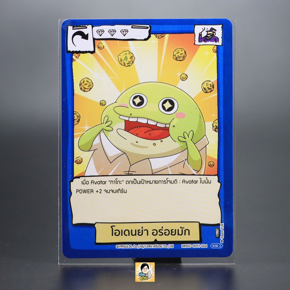 โอเดนย่า อร่อยมัก | Battle of Talingchan Booster