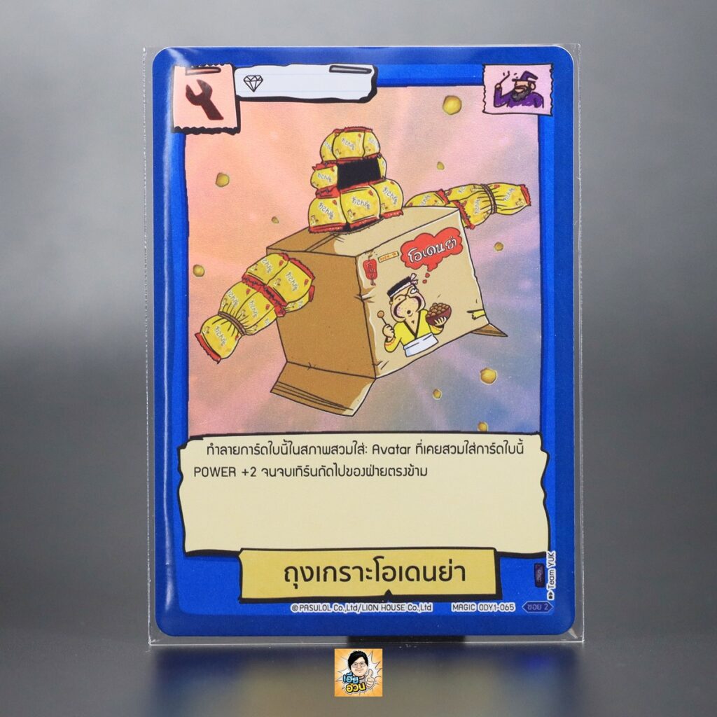 ถุงเกราะโอเดนย่า | Battle of Talingchan Booster