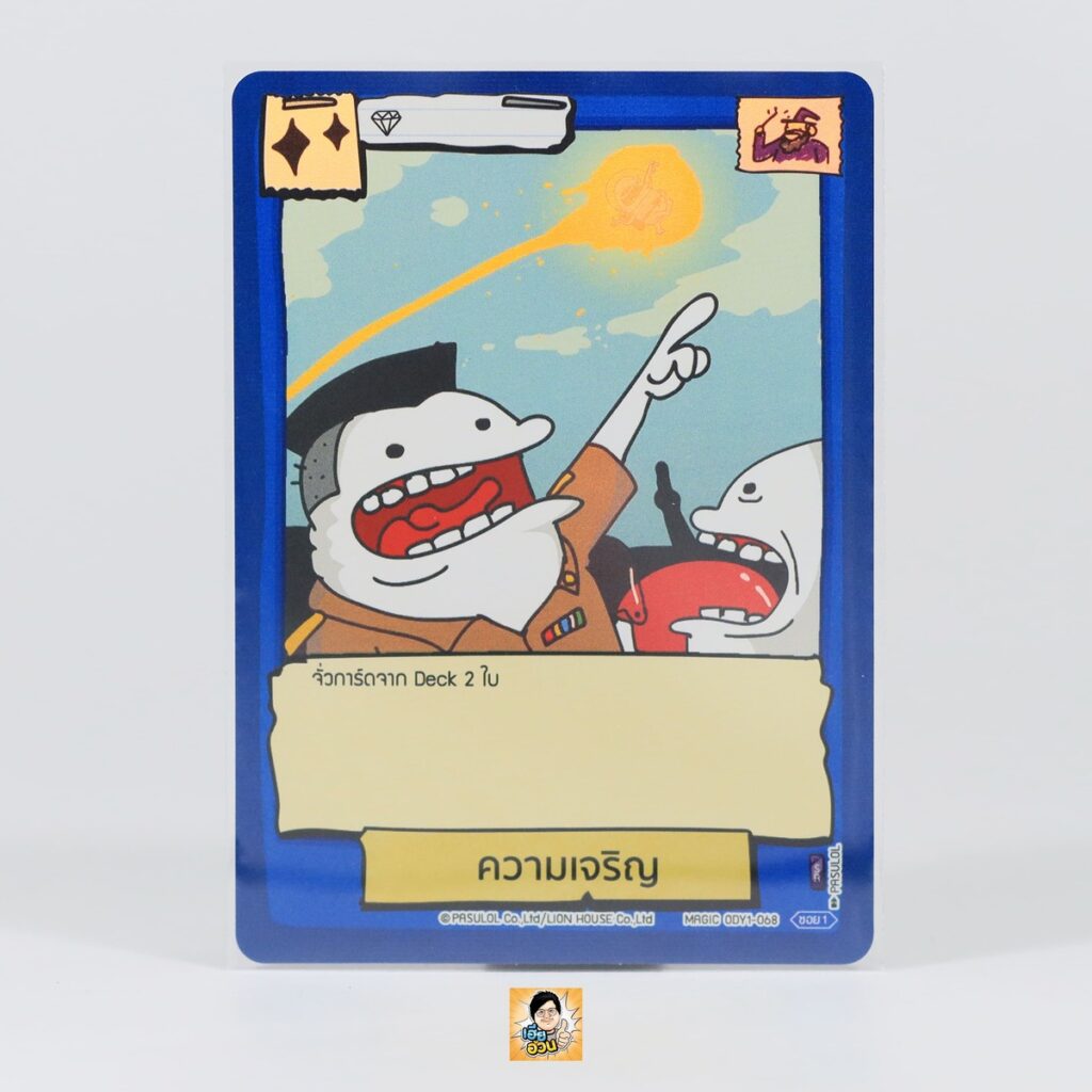 ความเจริญ | Battle of Talingchan Booster