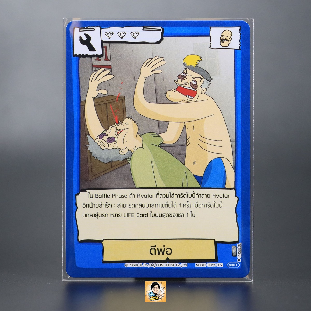 ตีพ่อ | Battle of Talingchan Booster