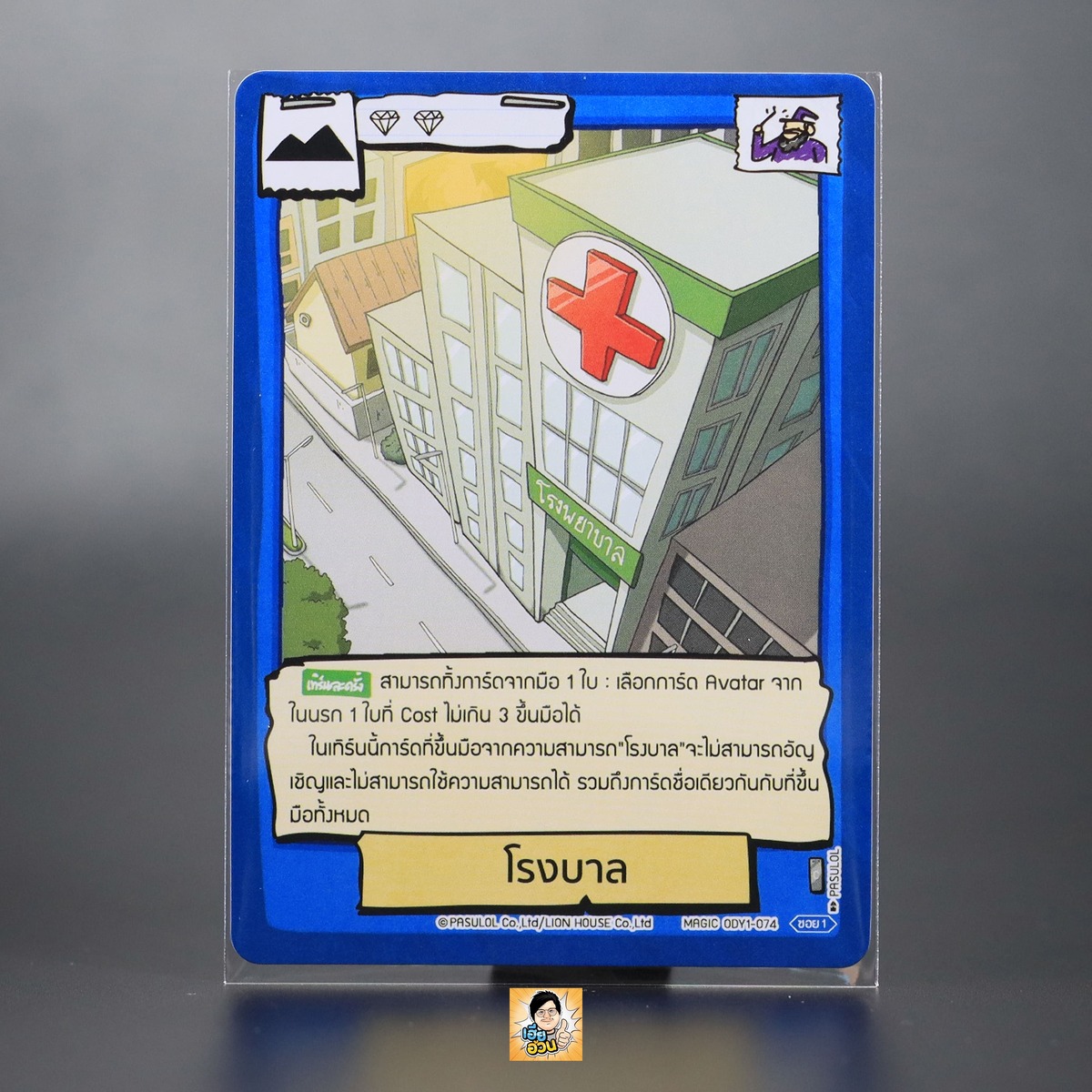 โรงบาล | Battle of Talingchan Booster