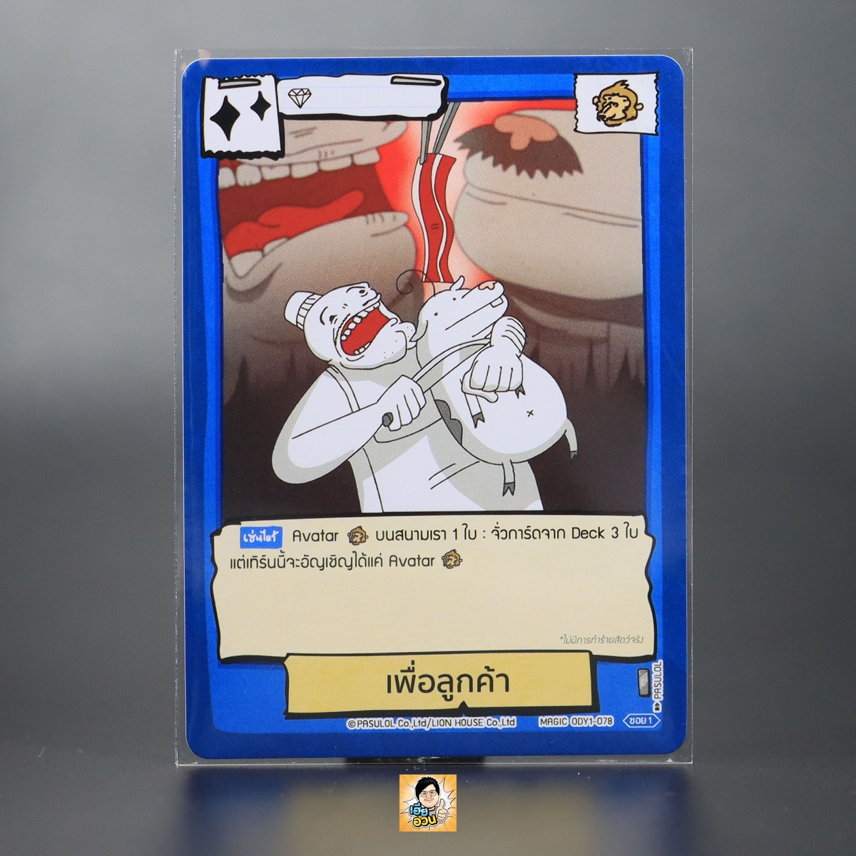 เพื่อลูกค้า | Battle of Talingchan Booster