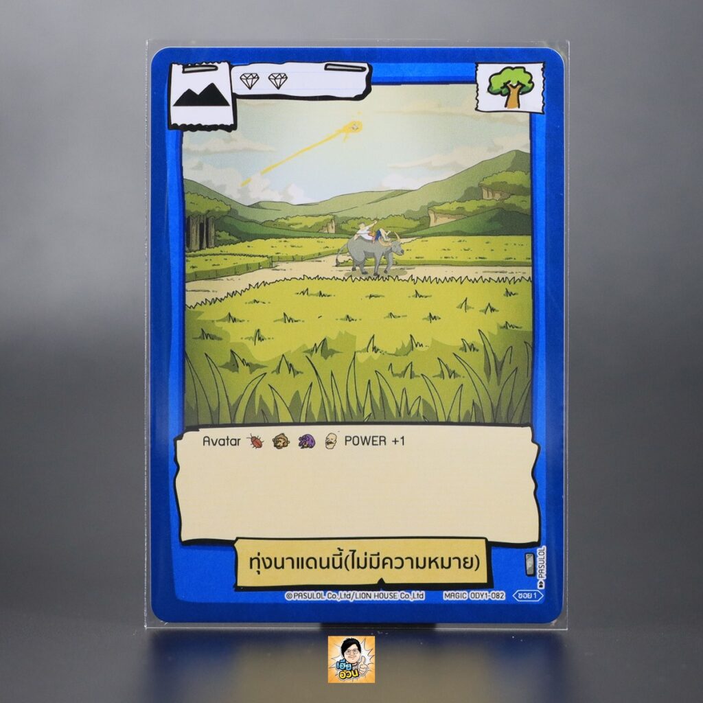 ทุ่งนาแดนนี้(ไม่มีความหมาย) | Battle of Talingchan Booster