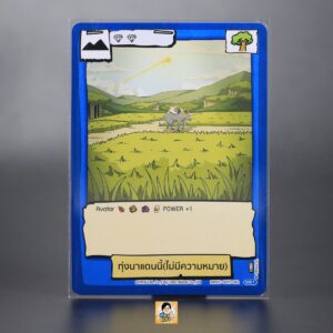 ทุ่งนาแดนนี้(ไม่มีความหมาย) | Battle of Talingchan Booster