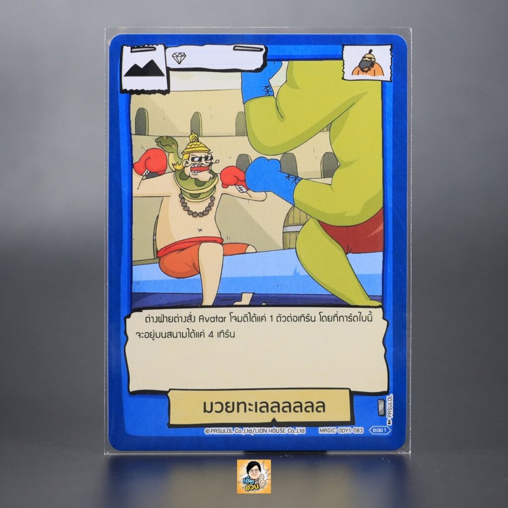 มวยทะเลลลลลล | Battle of Talingchan Booster