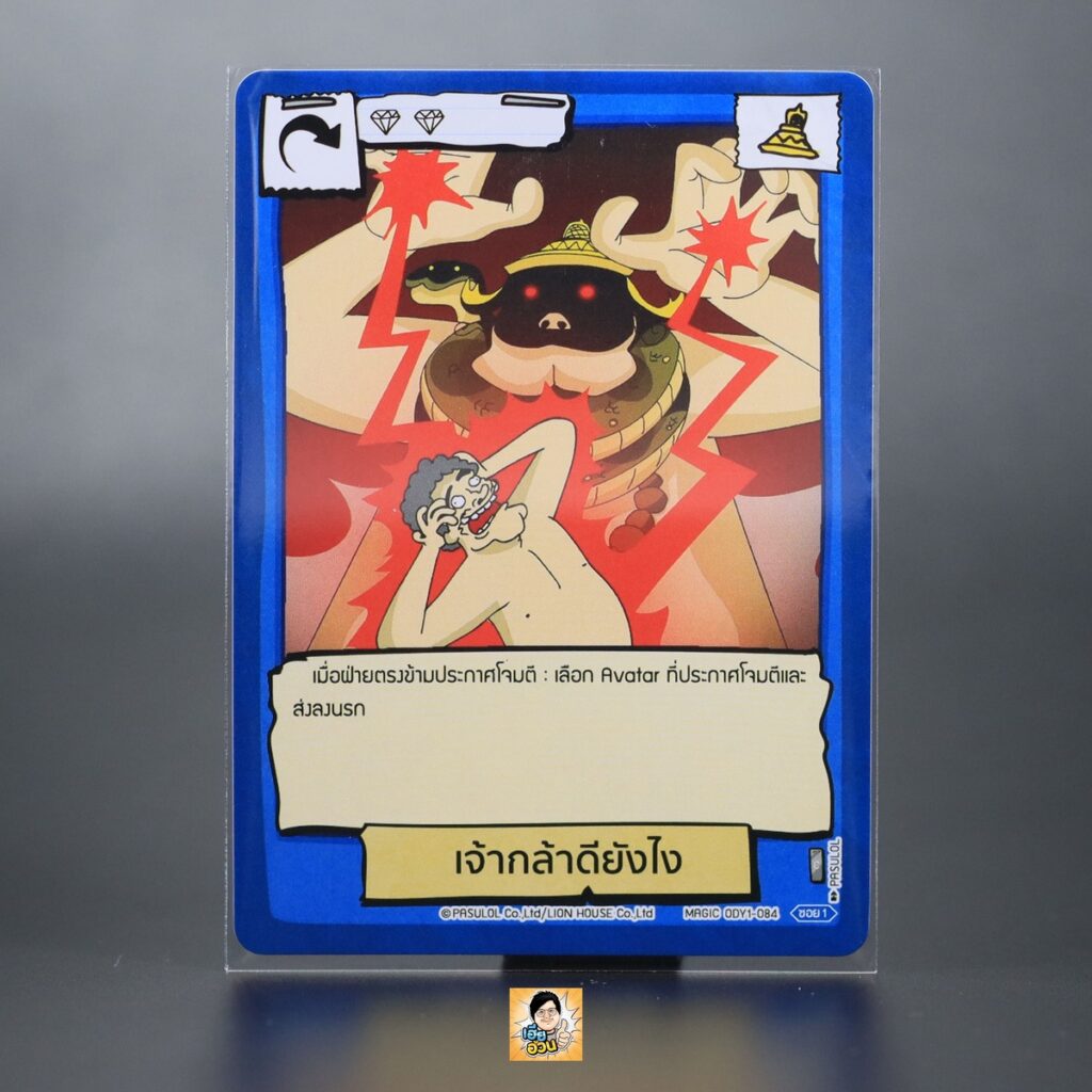 เจ้ากล้าดียังไง | Battle of Talingchan Booster