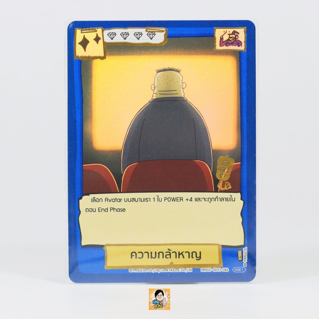 ความกล้าหาญ | Battle of Talingchan Booster