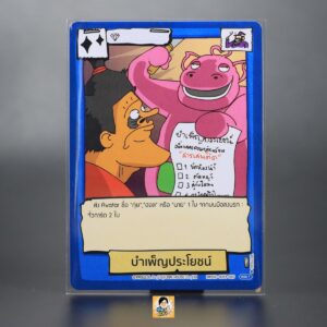 บำเพ็ญประโยชน์ | Battle of Talingchan Booster