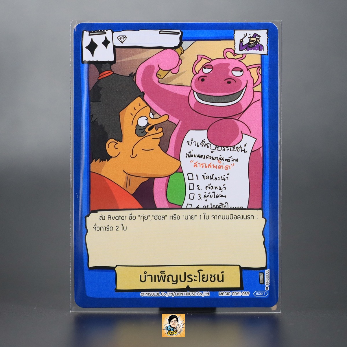 บำเพ็ญประโยชน์ | Battle of Talingchan Booster