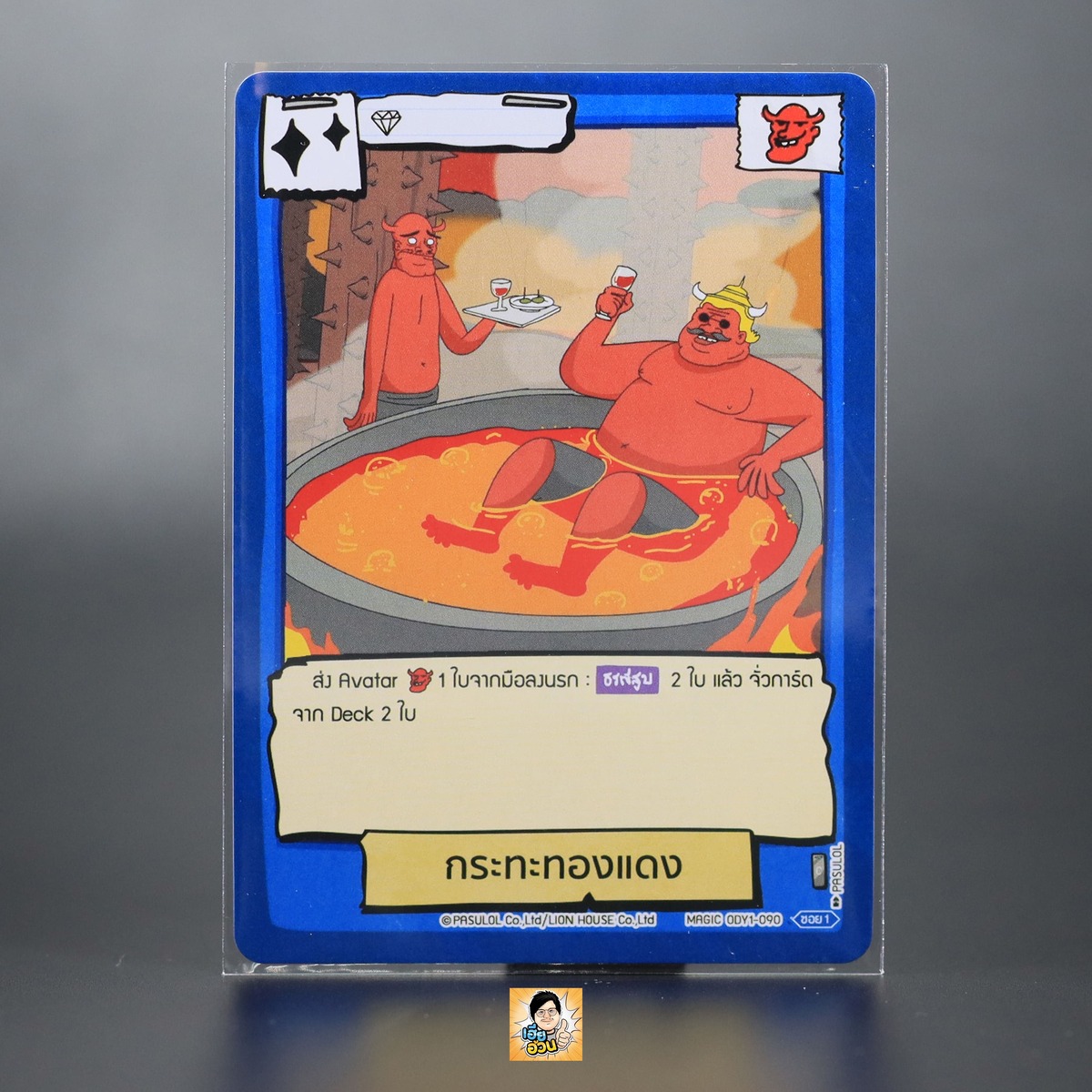 กระทะทองแดง | Battle of Talingchan Booster