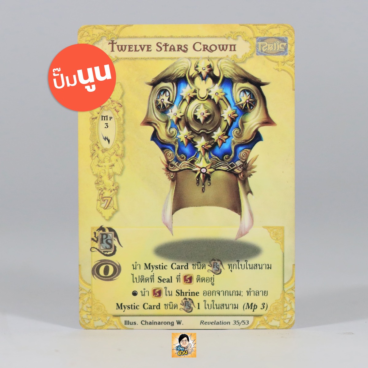 Twelve Stars Crown | Summoner Master OG
