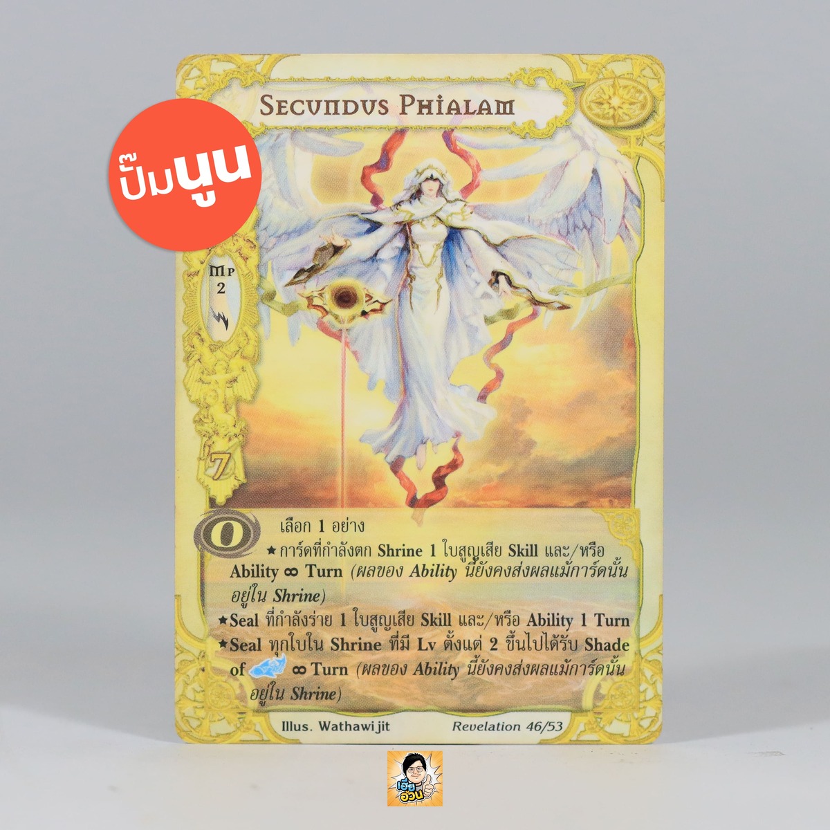 Secundus Phialam | Summoner Master OG