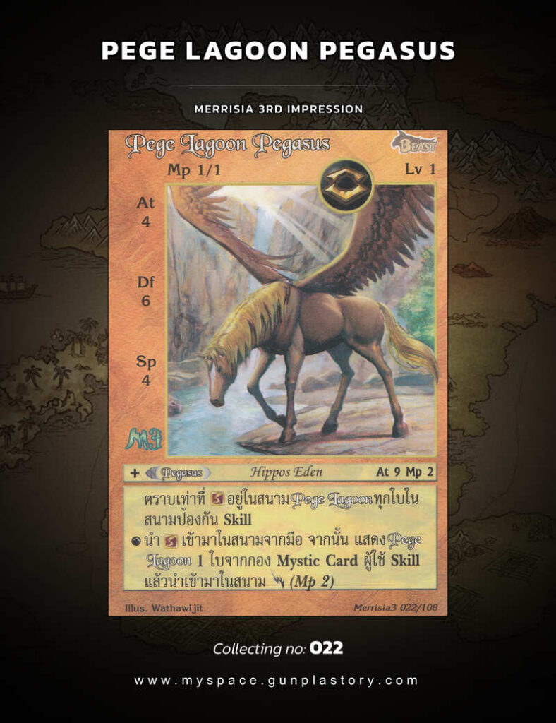 Pege Lagoon Pegasus | Summoner Master OG