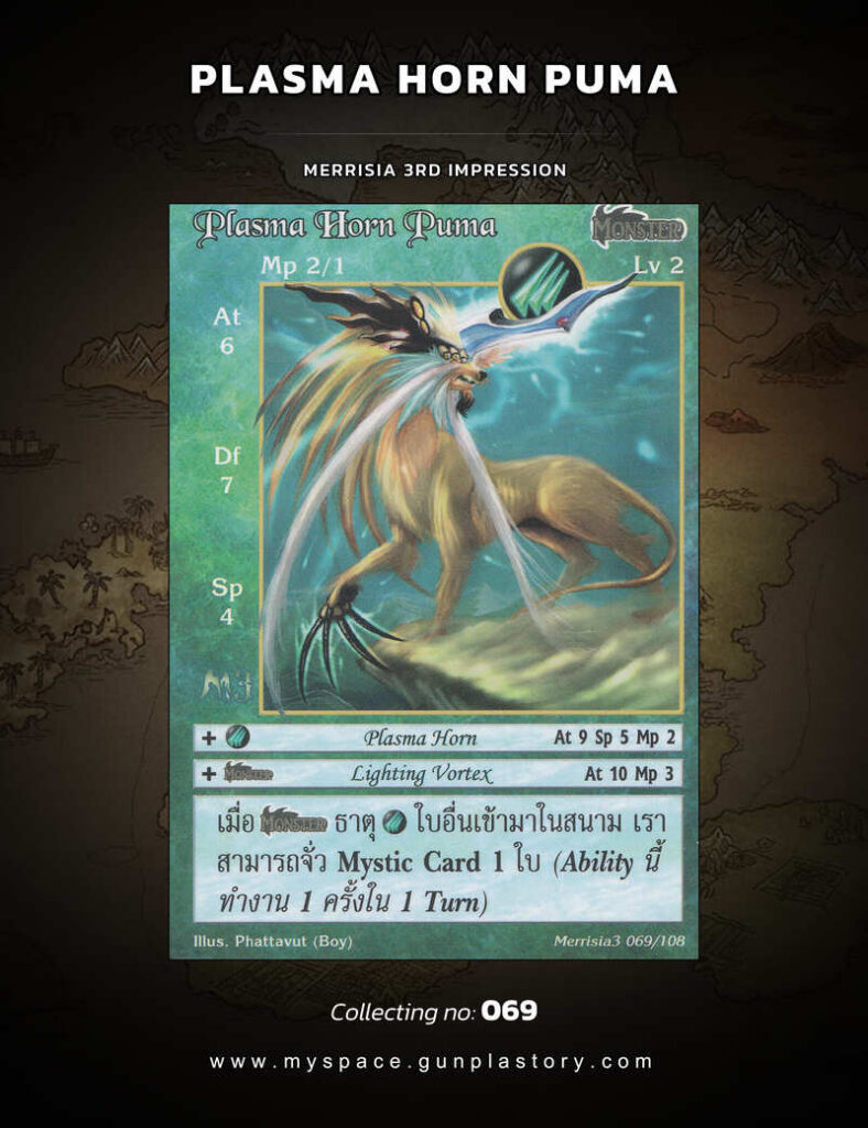 Plasma Horn Puma | Summoner Master OG