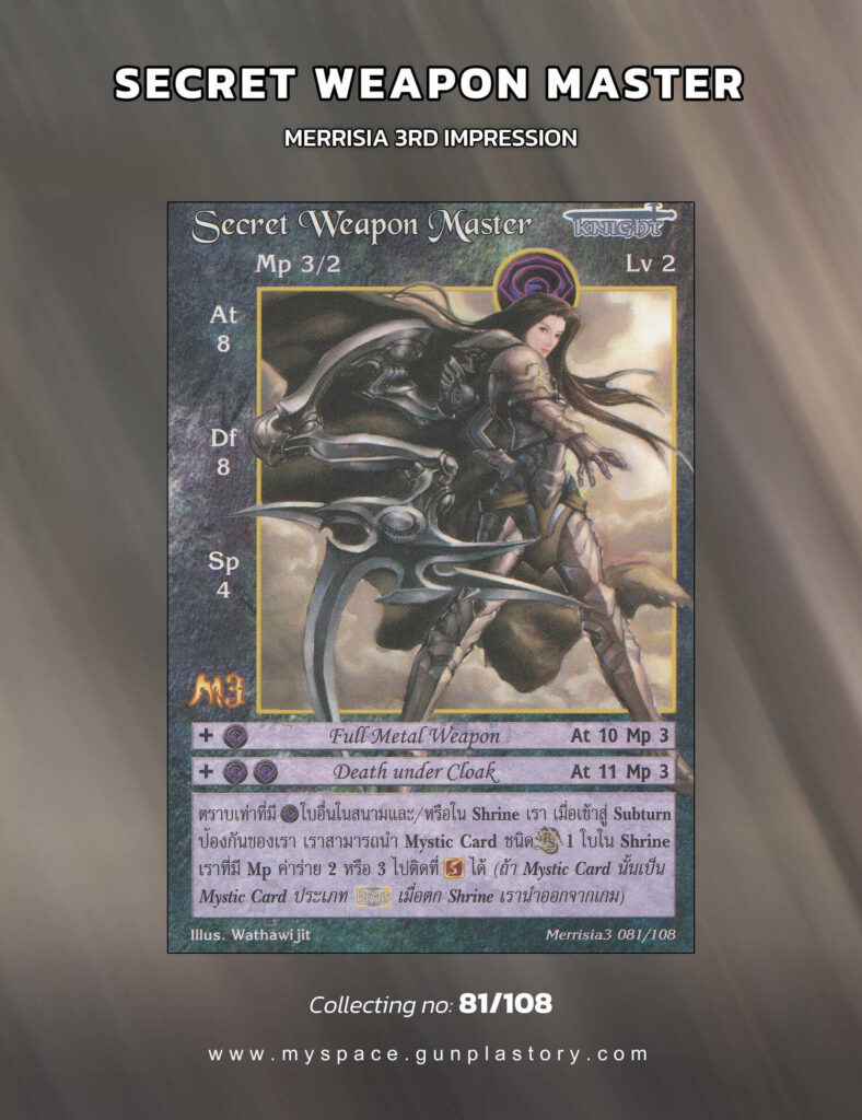 Secret Weapon Master | Summoner Master OG