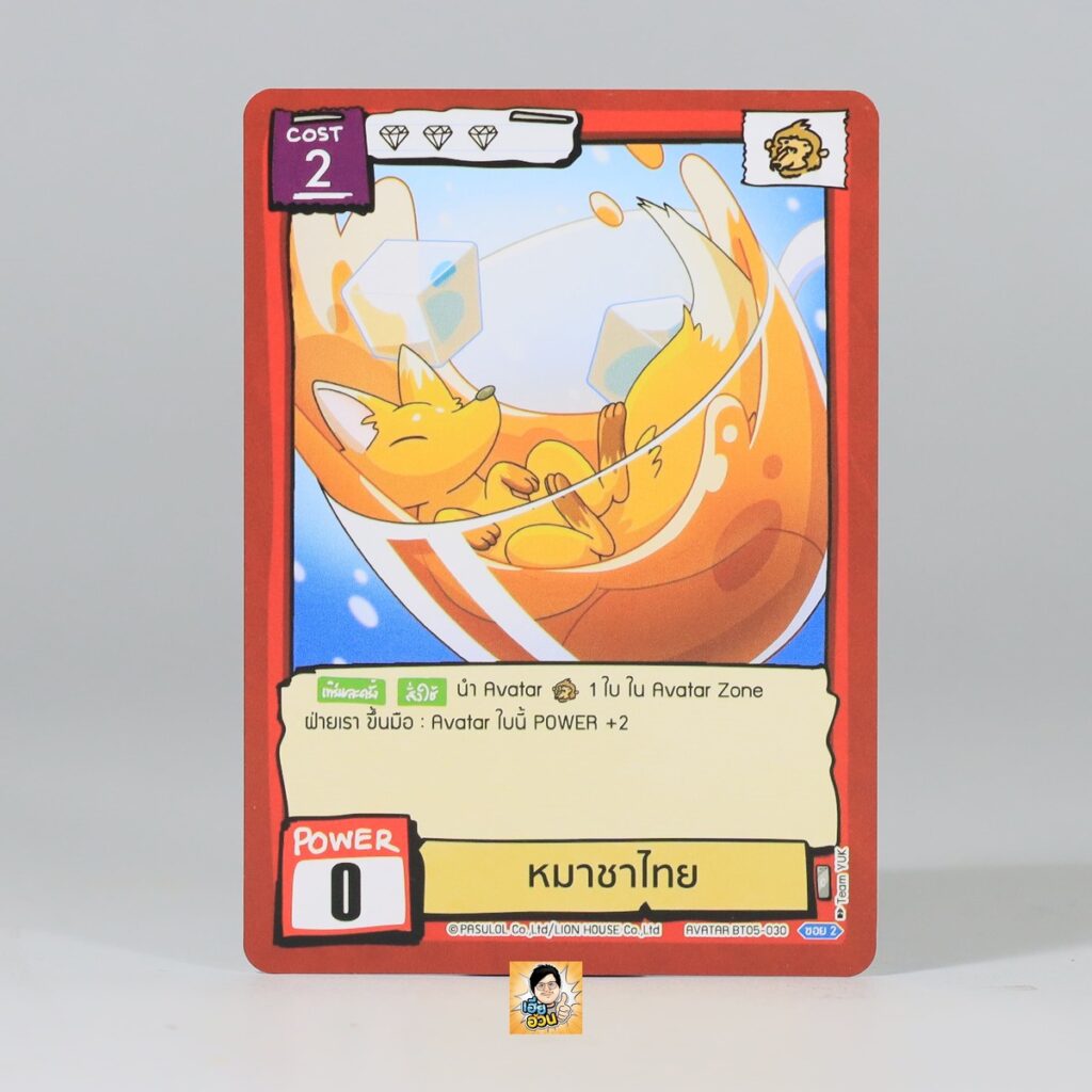 หมาชาไทย | Battle of Talingchan