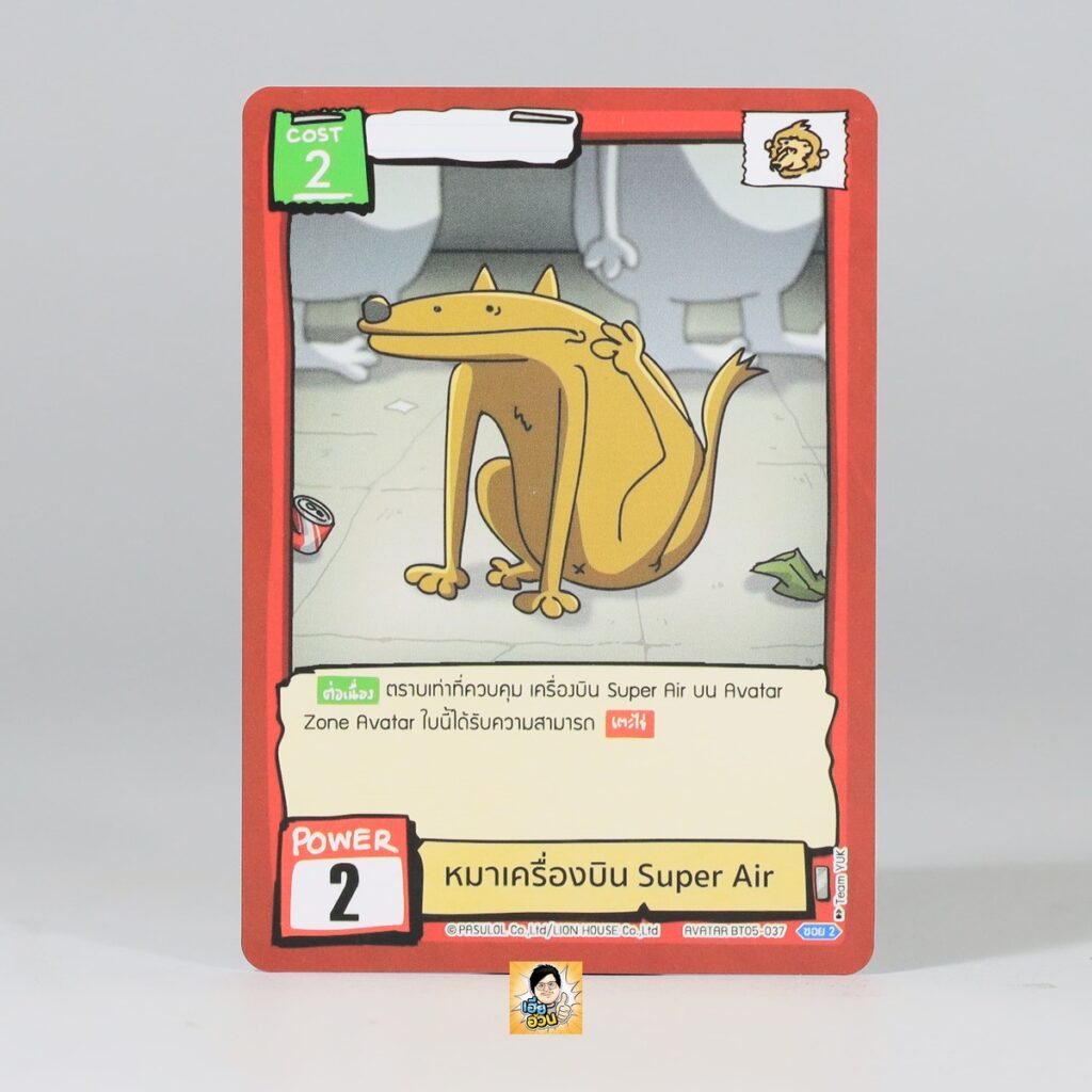 หมาเครื่องบิน Super Air | Battle of Talingchan