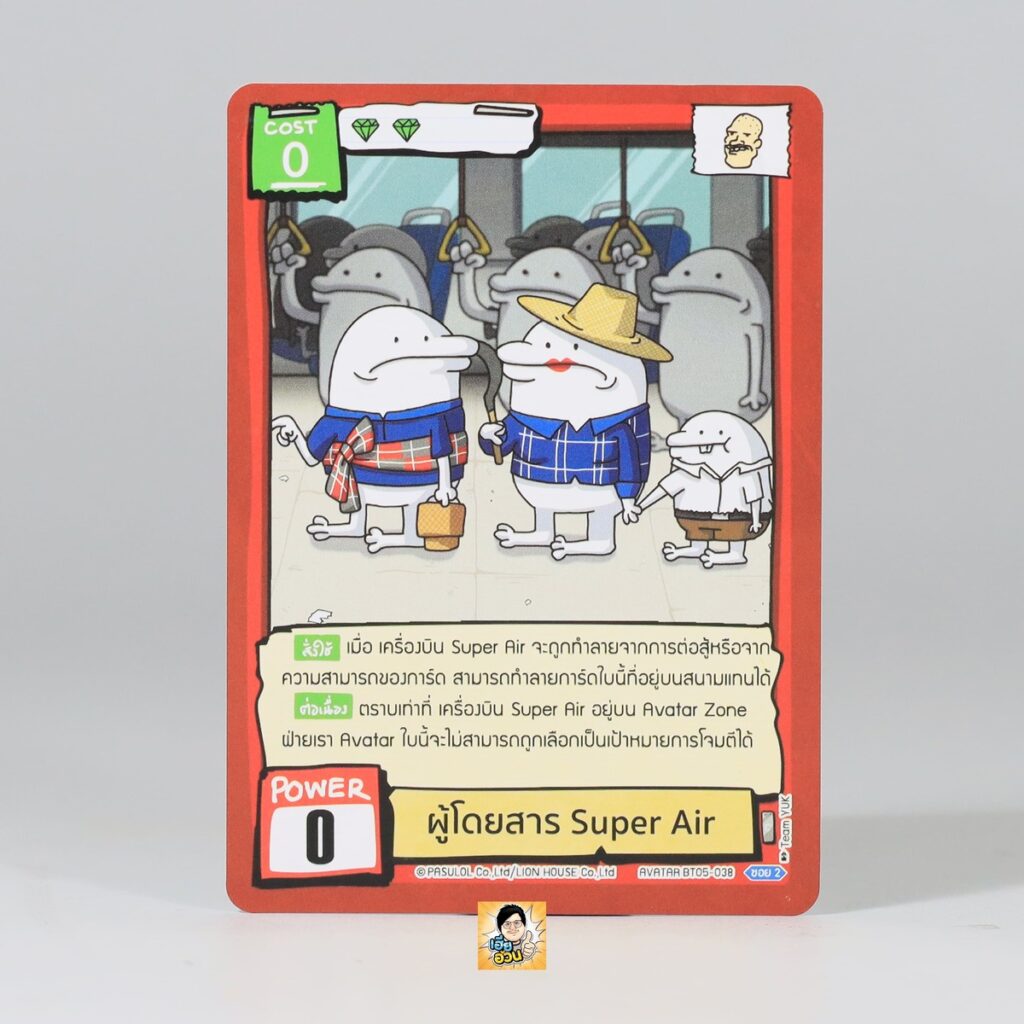 ผู้โดยสาร Super Air | Battle of Talingchan