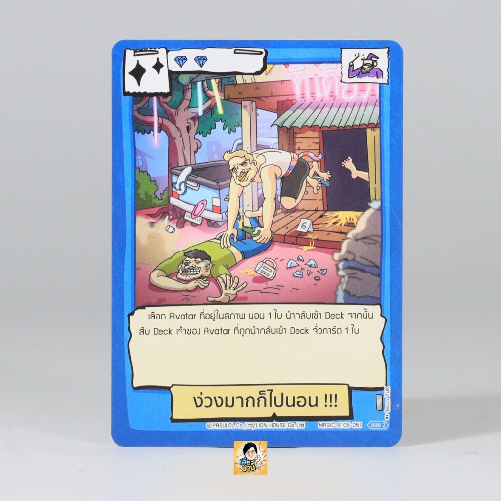 ง่วงมากก็ไปนอน !!! | Battle of Talingchan