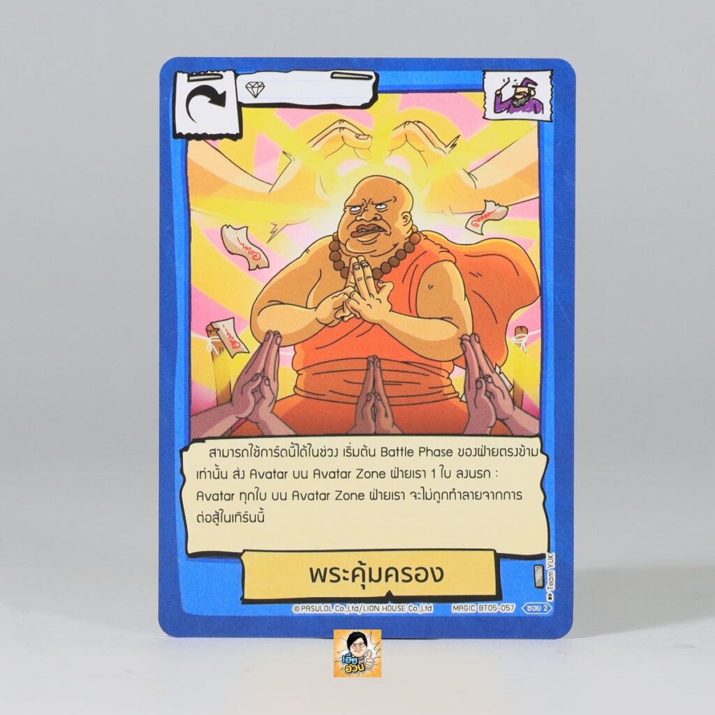 พระคุ้มครอง | Battle of Talingchan