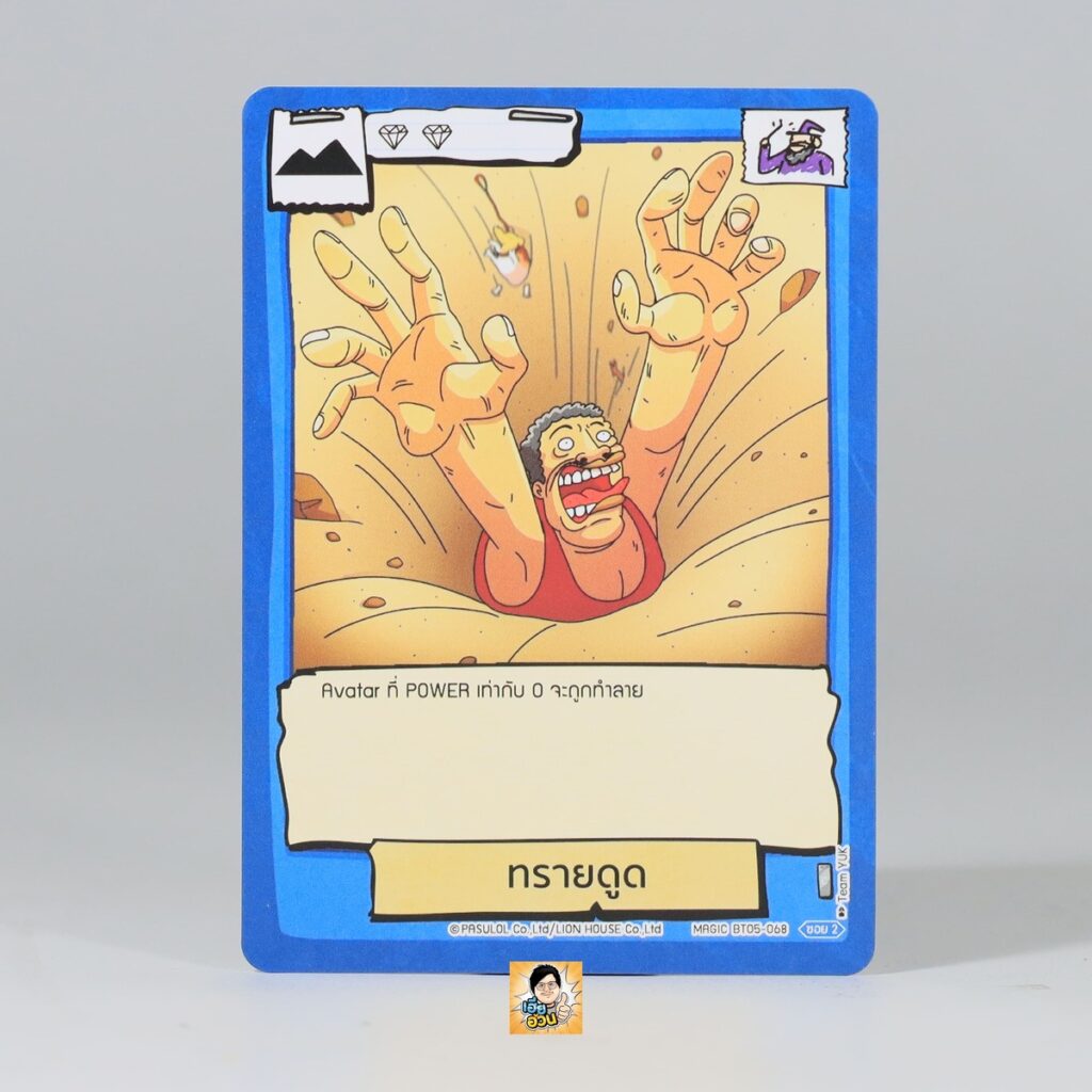 ทรายดูด | Battle of Talingchan