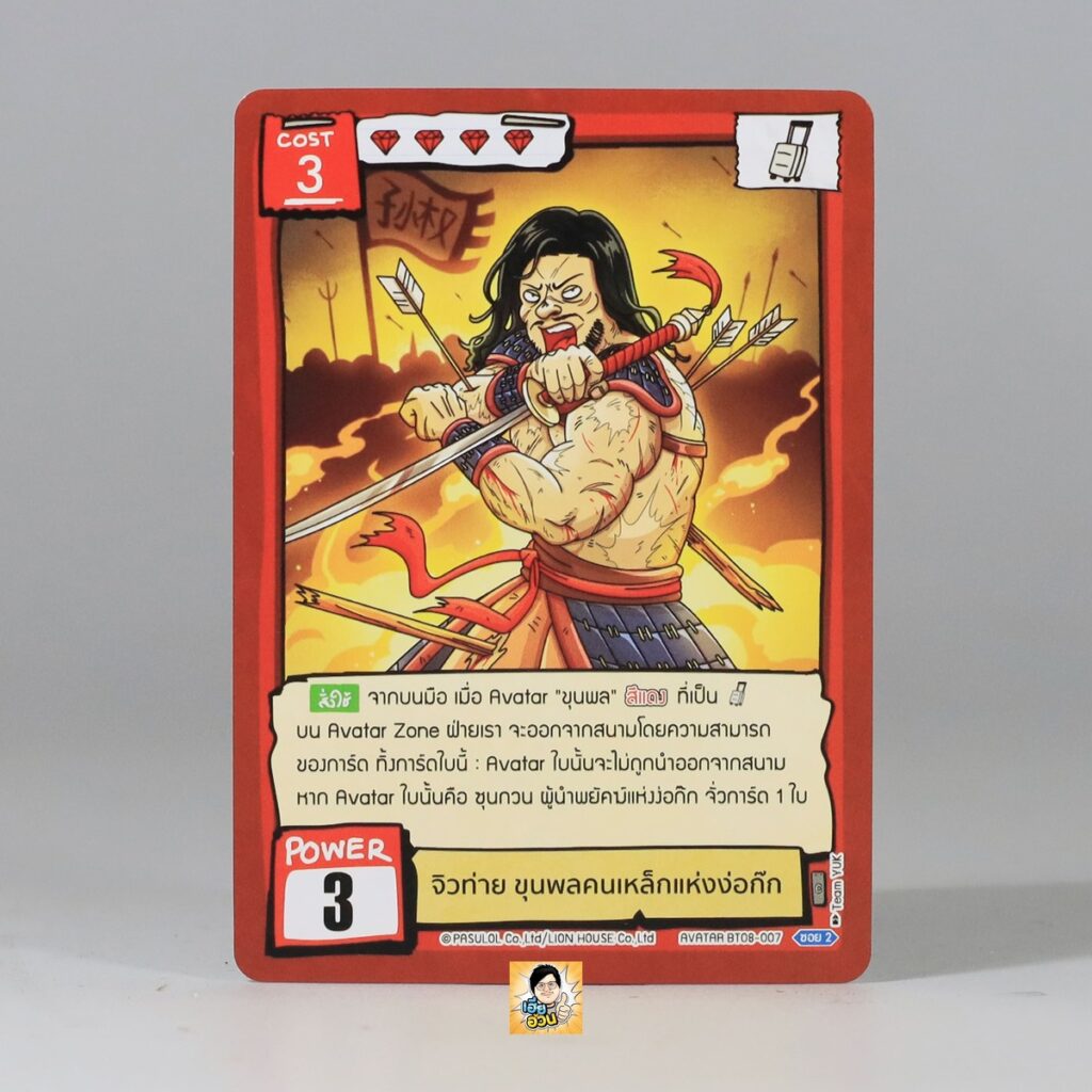 จิวท่าย ขุนพลคนเหล็กแห่งง่อก๊ก | Battle of Talingchan