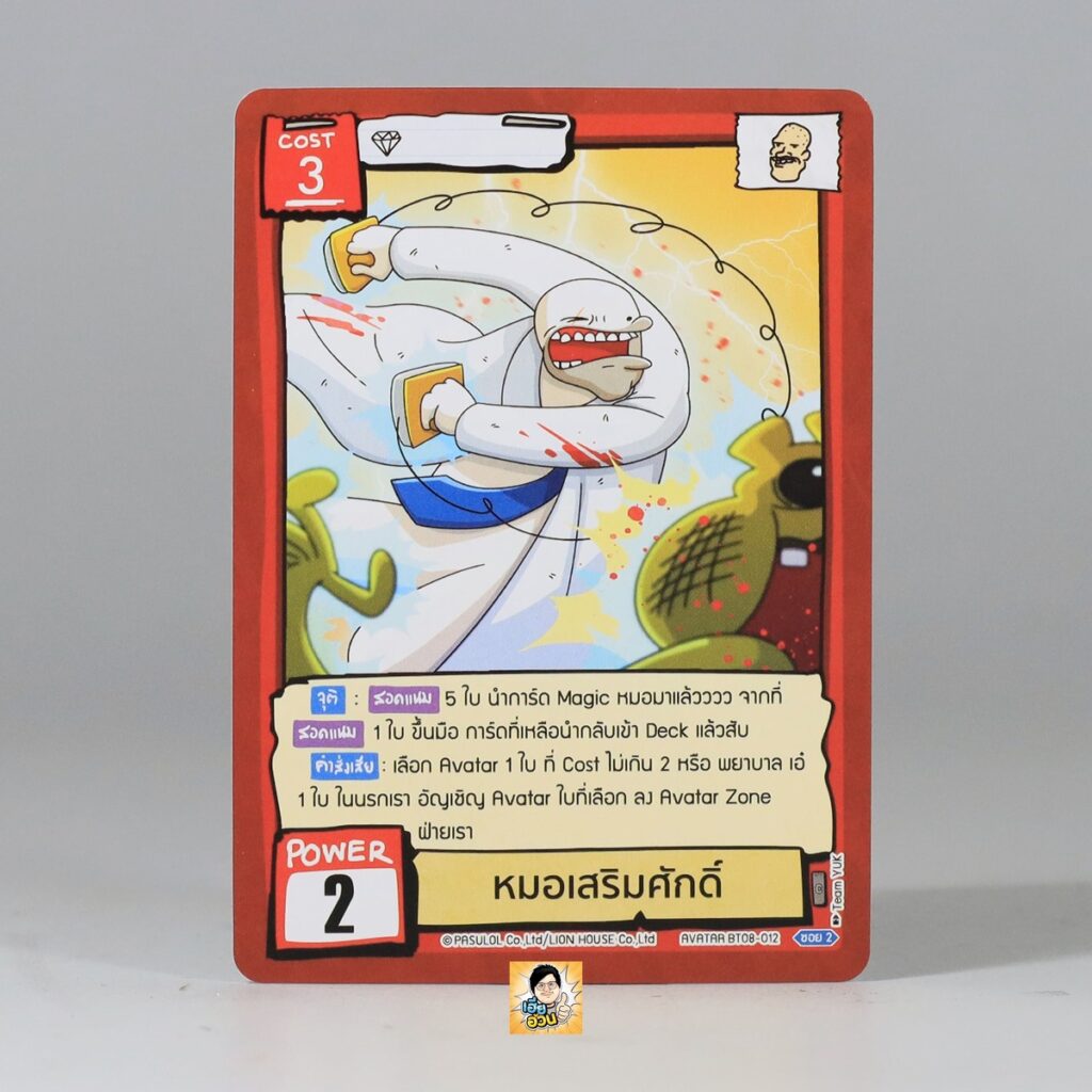 หมอเสริมศักดิ์ | Battle of Talingchan