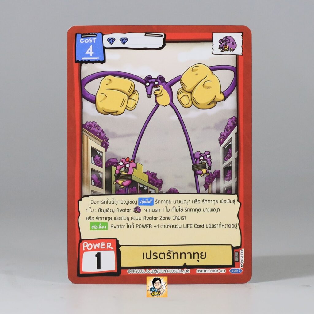 เปรตรัททาทุย | Battle of Talingchan