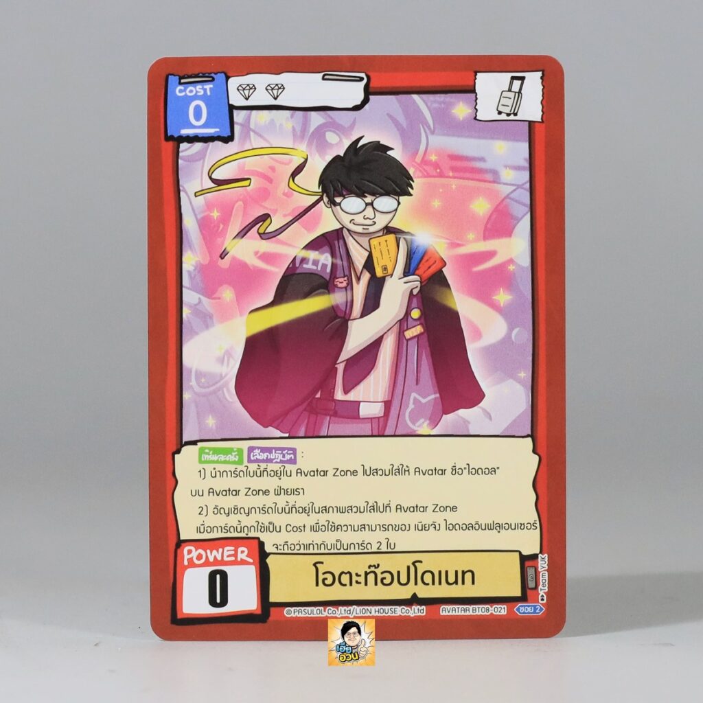 โอตะท๊อปโดเนท | Battle of Talingchan