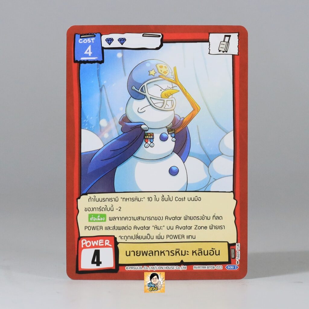 นายพลทหารหิมะ หลินอัน | Battle of Talingchan