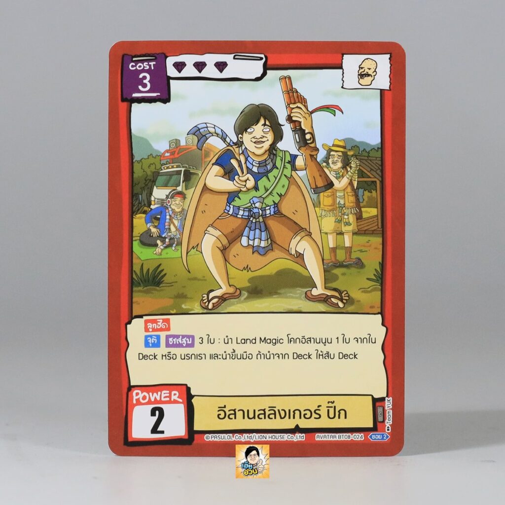 อีสานสลิงเกอร์ ปิ๊ก | Battle of Talingchan