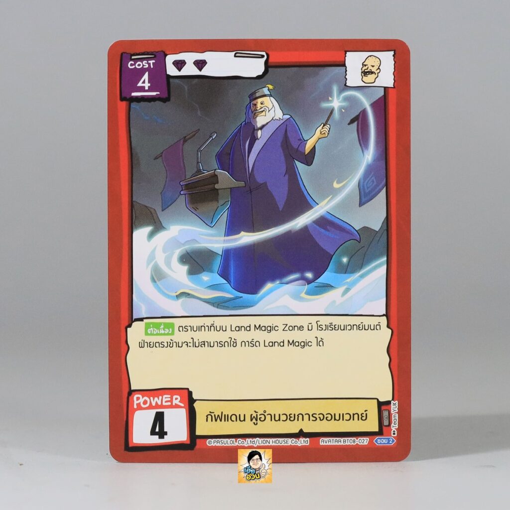 กัฟแดน ผู้อำนวยการจอมเวทย์ | Battle of Talingchan