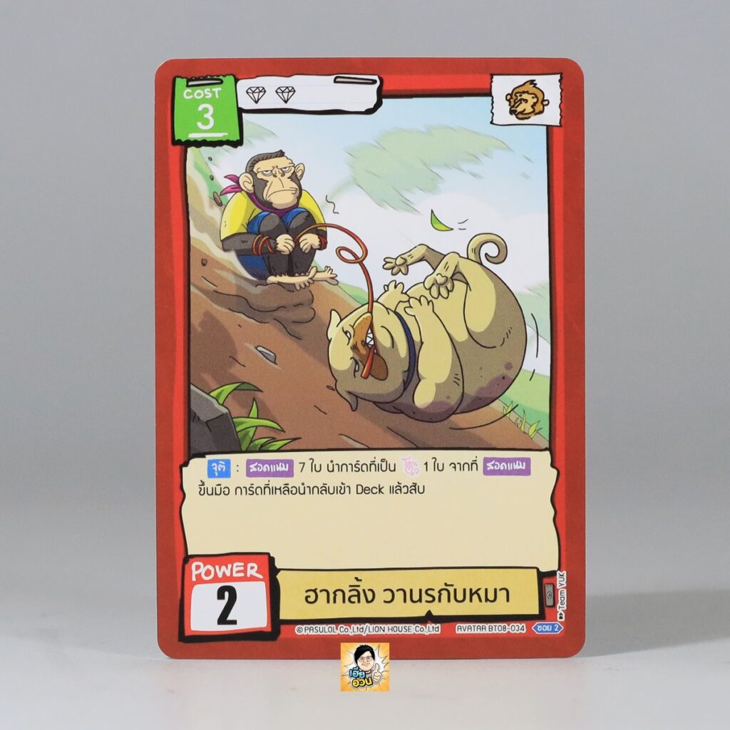 ฮากลิ้ง วานรกับหมา | Battle of Talingchan