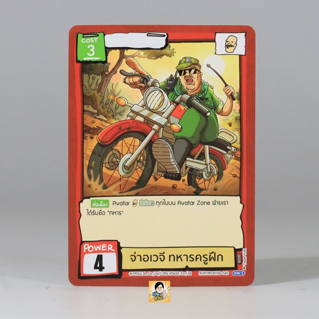 จ่าอเวจี ทหารครูฝึก | Battle of Talingchan