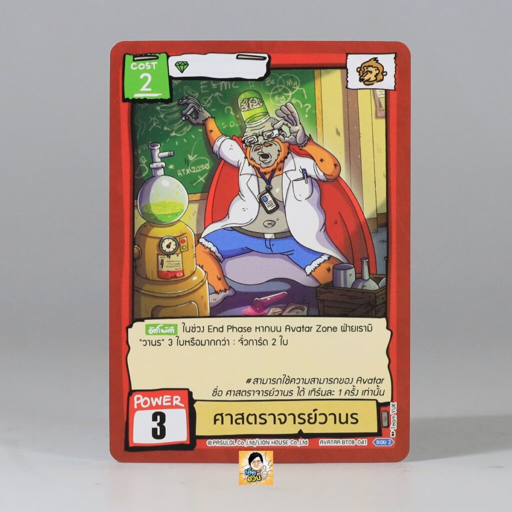 ศาสตราจารย์วานร | Battle of Talingchan