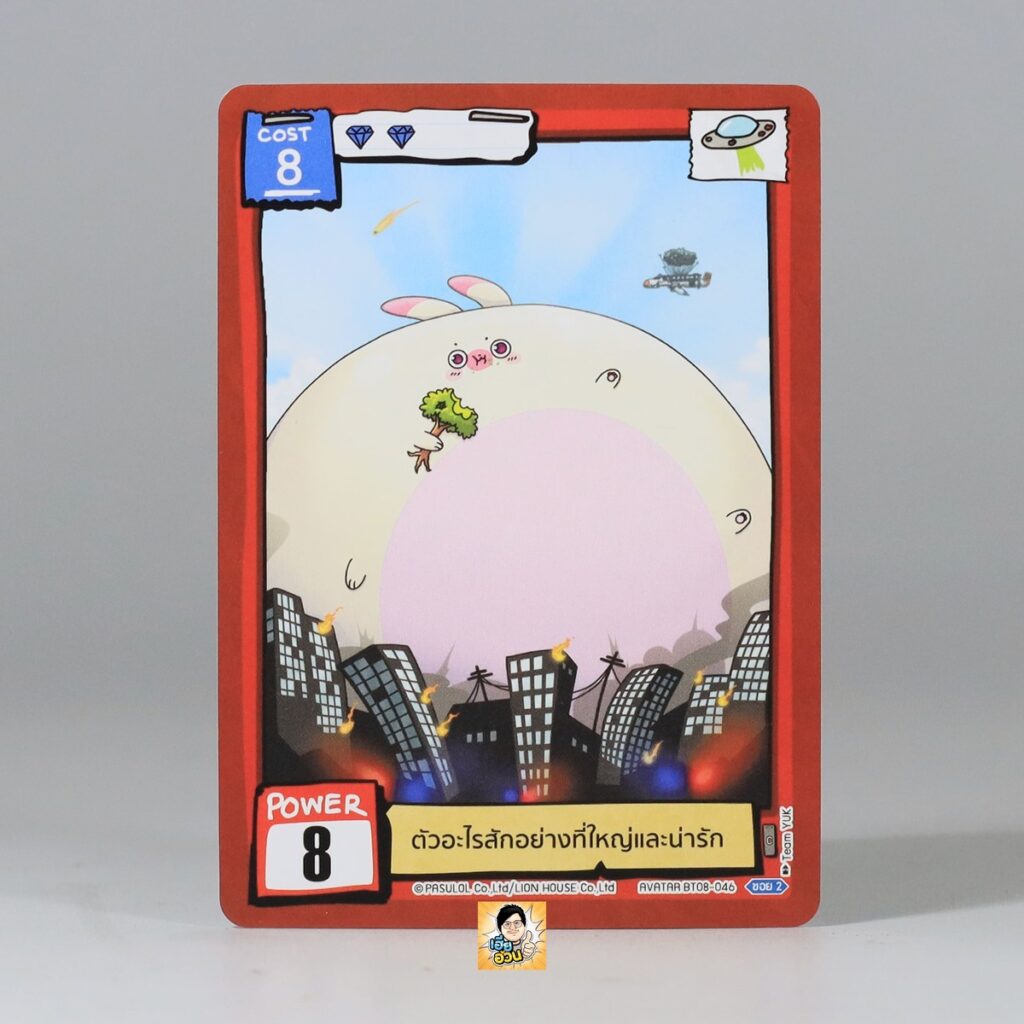 ตัวอะไรสักอย่างที่ใหญ่และน่ารัก | Battle of Talingchan