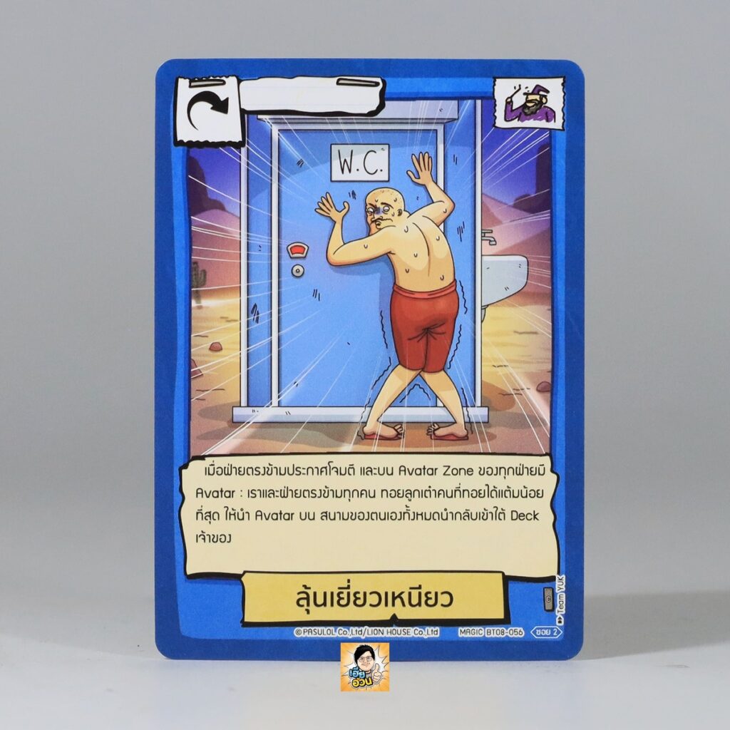 ลุ้นเยี่ยวเหนียว | Battle of Talingchan