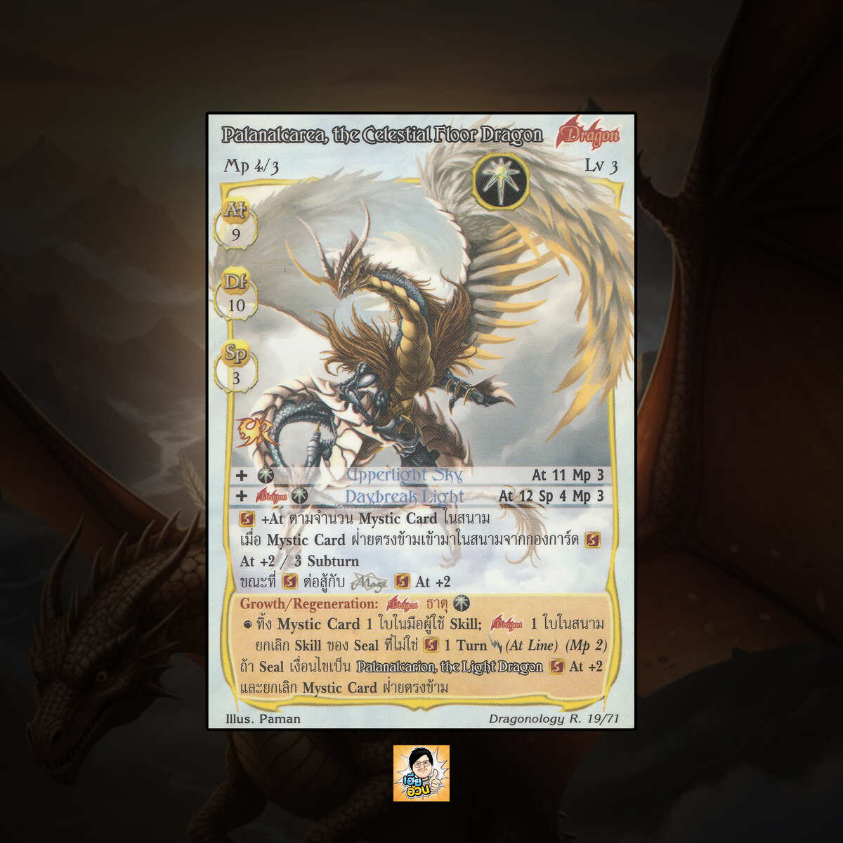Palanalcarea, the Celestial Floor Dragon | Summoner Master OG